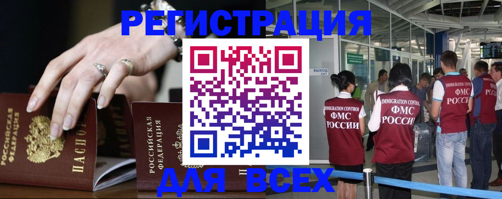 прописка в Комсомольске-на-Амуре