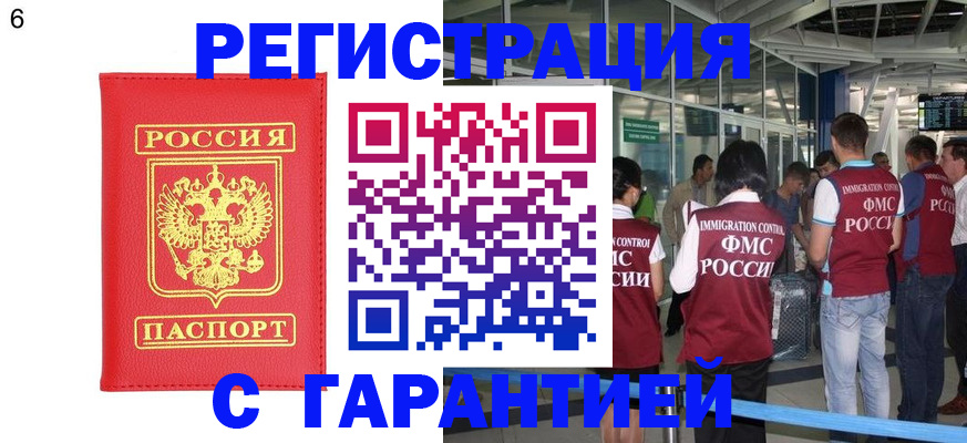 временная регистрация гарантия в Комсомольске-на-Амуре