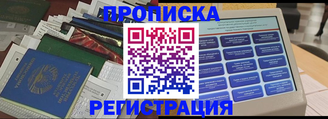 миграционный учет в Комсомольске-на-Амуре